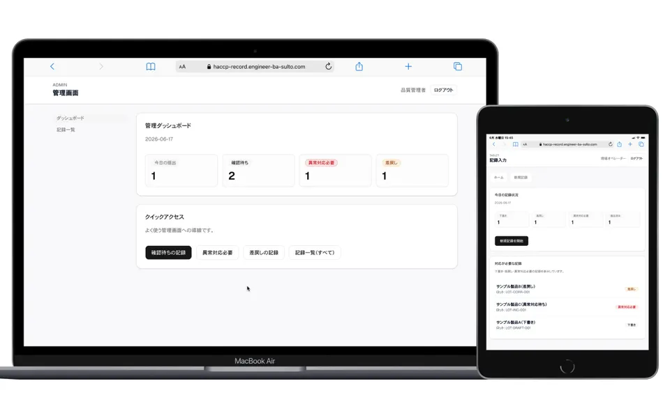 HACCP Record App