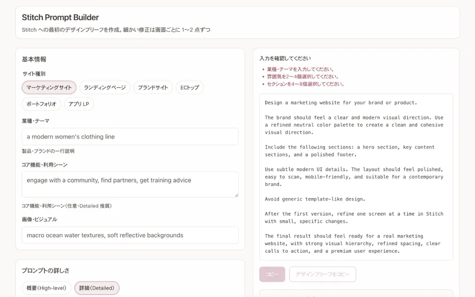 Stitch Prompt Builder